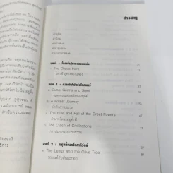 กะลาภิวัตน์ Kalaization: The Super Trends - ดร.ไสว บุญมา รูปที่ 9