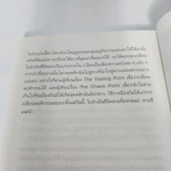 กะลาภิวัตน์ Kalaization: The Super Trends - ดร.ไสว บุญมา รูปที่ 11