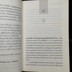 ทางอับแสง - พลเรือตรีหญิง จันทนา ศิริสวัสดิบุตร รูปที่ 9