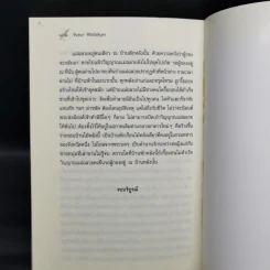 ทางอับแสง - พลเรือตรีหญิง จันทนา ศิริสวัสดิบุตร รูปที่ 10