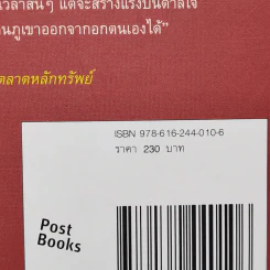 ภูเขาเคลื่อนได้ - ศรินทร เมธีวัชรานนท์ รูปที่ 12