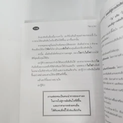 Yes or No ระบบตัดสินใจไม่ให้พลาด - Spencer Johnson, M.D. รูปที่ 13