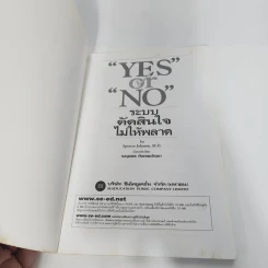 Yes or No ระบบตัดสินใจไม่ให้พลาด - Spencer Johnson, M.D. รูปที่ 8