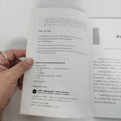 Yes or No ระบบตัดสินใจไม่ให้พลาด - Spencer Johnson, M.D. รูปที่ 9