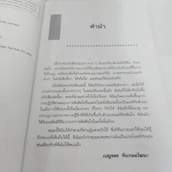 Yes or No ระบบตัดสินใจไม่ให้พลาด - Spencer Johnson, M.D. รูปที่ 10