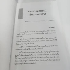 Yes or No ระบบตัดสินใจไม่ให้พลาด - Spencer Johnson, M.D. รูปที่ 12