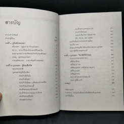 บุเรงนอง ผู้ชนะสิบทิศหรือวีรกษัตริย์นักบุญ - บรรยง บุญฤทธิ์ รูปที่ 9