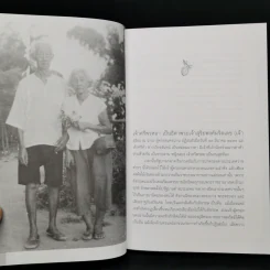 อัตชีวประวัติหม่อมศรีพรหมา กฤดากร รูปที่ 11