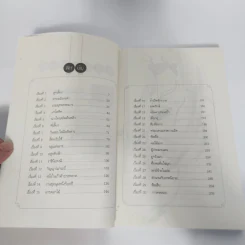 จอมดาบทะเลบ้า : 30 เรื่องสั้นกำลังภายในของฟ้า - ฟ้า พูลวรลักษณ์ รูปที่ 11