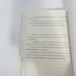 จอมดาบทะเลบ้า : 30 เรื่องสั้นกำลังภายในของฟ้า - ฟ้า พูลวรลักษณ์ รูปที่ 13