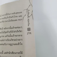 ลมปราณเจ็ดร้อยปี - ฟ้า พูลวรลักษณ์ รูปที่ 12