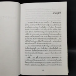 แผ่นดินพระเจ้าตาก - วิบูล วิจิตรวาทการ รูปที่ 10
