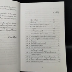 แผ่นดินพระเจ้าตาก - วิบูล วิจิตรวาทการ รูปที่ 9