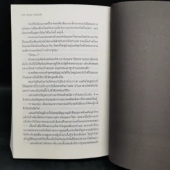 กรุงแตกยศล่มแล้ว - สุจิตต์ วงษ์เทศ รูปที่ 12