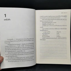 กรุงแตกยศล่มแล้ว - สุจิตต์ วงษ์เทศ รูปที่ 10