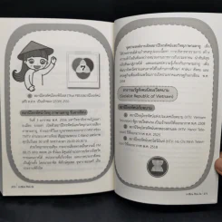 อาเซียนเรียนลัด 10=1 ฉบับเจาะลึก ตรงประเด็น เน้นสำคัญ รูปที่ 12