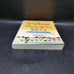 อาเซียนเรียนลัด 10=1 ฉบับเจาะลึก ตรงประเด็น เน้นสำคัญ รูปที่ 4