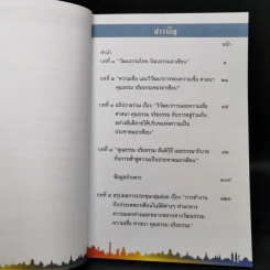เสวนา ความเชื่อ ศาสนา คุณธรรม จริยธรรม อาเซียน รูปที่ 9