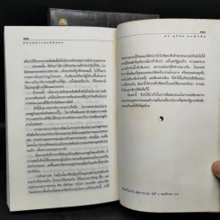 มองอย่างตะวันออก เล่ม 1-2 - ดร.สุวินัย ภรณวลัย รูปที่ 16
