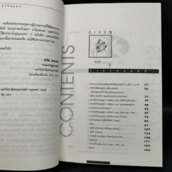 มองอย่างตะวันออก เล่ม 1-2 - ดร.สุวินัย ภรณวลัย รูปที่ 10