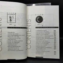 มองอย่างตะวันออก เล่ม 1-2 - ดร.สุวินัย ภรณวลัย รูปที่ 14