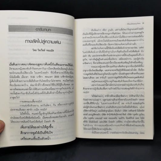 How to Win Friends Carnegie & Influence People วิธีชนะมิตรและจูงใจคน - เดล คาร์เนกี รูปที่ 11