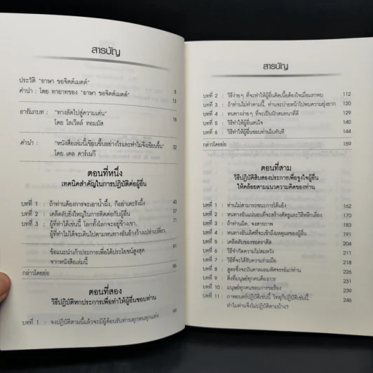 How to Win Friends Carnegie & Influence People วิธีชนะมิตรและจูงใจคน - เดล คาร์เนกี รูปที่ 9