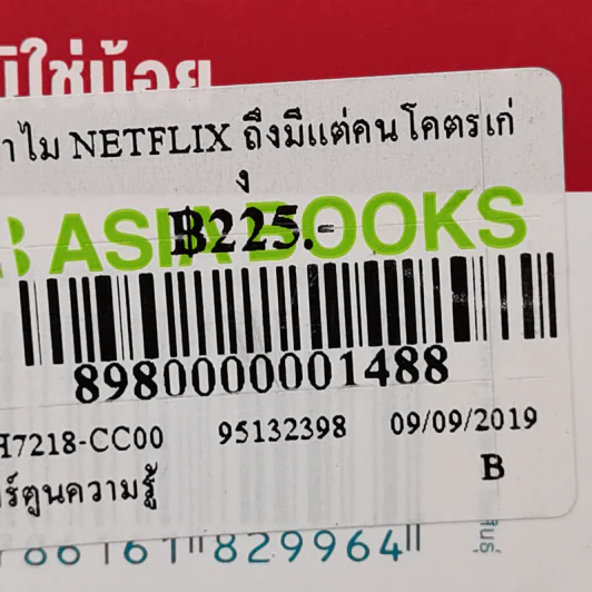 ทำไม NETFLIX ถึงมีแต่คนโคตรเก่ง - แพตตี้ แมคคอร์ด (Petty McCord) รูปที่ 13