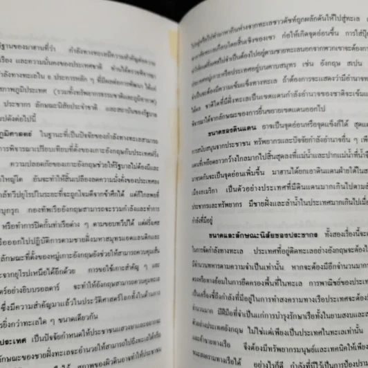 ข้อคิดทางยุทธศาสตร์ของนักยุทธศาสตร์ระดับโลก - พลโทอธิชาติ ธีรธำรง รูปที่ 12