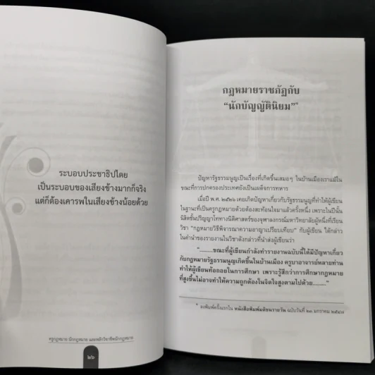 ครูกฎหมาย นักกฎหมายและหลักวิชาชีพนักกฎหมาย - ศาสตราจารย์ ดร.คณิต ณ นคร รูปที่ 11