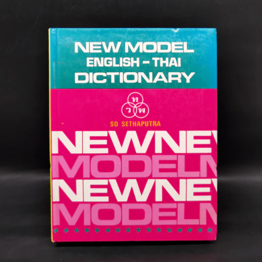 New Model English-Thai Dictionary รูปที่ 1
