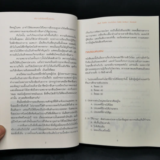 จริงๆ แล้วโลกดีขึ้นทุกวัน - ฮันส์ รอสลิง (Hans Rosling) รูปที่ 11