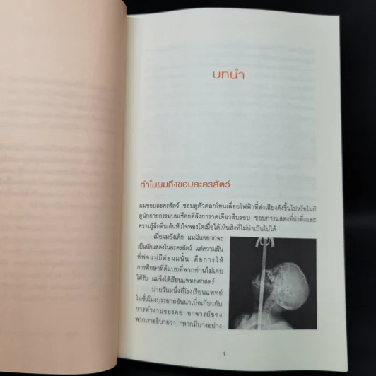 จริงๆ แล้วโลกดีขึ้นทุกวัน - ฮันส์ รอสลิง (Hans Rosling) รูปที่ 10