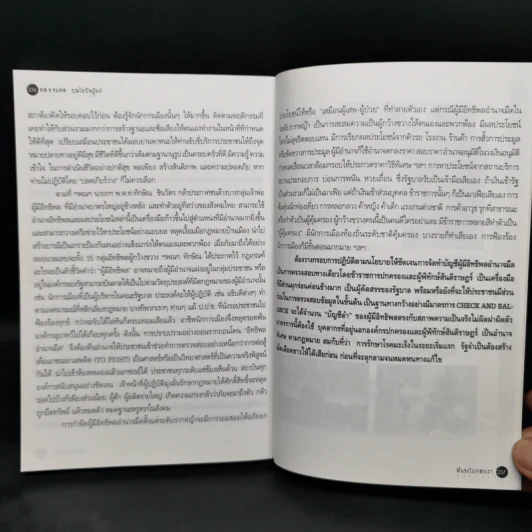 ฟันธงไม่หลงเงา - พลเอก ธนพล บุณโยปัษฎัมภ์ รูปที่ 13