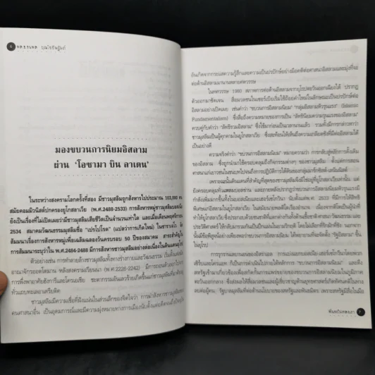 ฟันธงไม่หลงเงา - พลเอก ธนพล บุณโยปัษฎัมภ์ รูปที่ 10