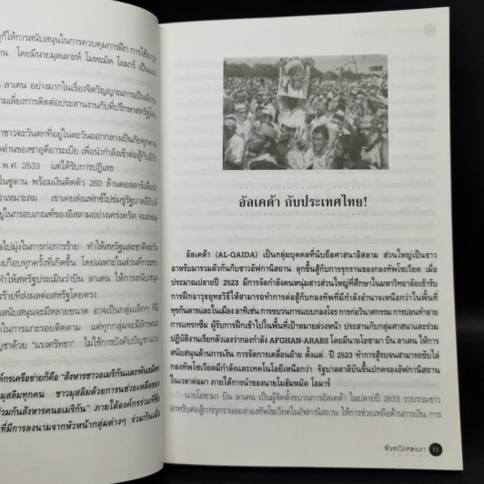 ฟันธงไม่หลงเงา - พลเอก ธนพล บุณโยปัษฎัมภ์ รูปที่ 11