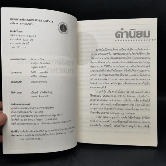 คู่มือการจัดกระบวนการสานเสวนา - ผศ.ดร.ปาริชาด สุวรรณบุบผา รูปที่ 8