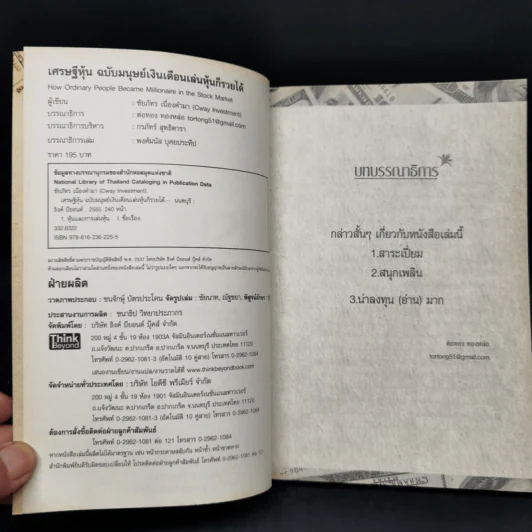 เศรษฐีหุ้น ฉบับมนุษย์เงินเดือนเล่นหุ้นก็รวยได้ - Cway Investment รูปที่ 8