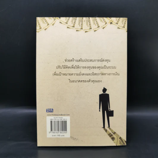 เศรษฐีหุ้น ฉบับมนุษย์เงินเดือนเล่นหุ้นก็รวยได้ - Cway Investment รูปที่ 2