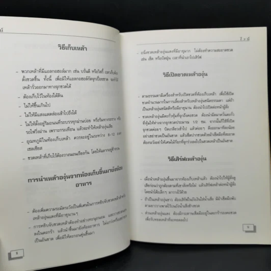 ไวน์ - ขวัญแก้ว วัชโรทัย รูปที่ 11
