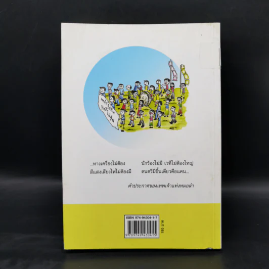 ปฐมบทแห่งองค์ความรู้ เรื่องสื่อพื้นบ้านสื่อสารสุข รูปที่ 2