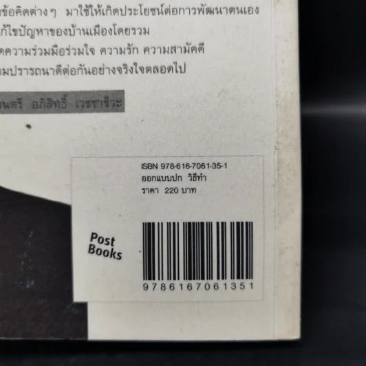 Mandela's Way วิถีแมนเดลา - Richard Stengel รูปที่ 12