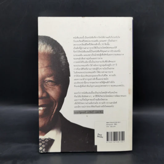 Mandela's Way วิถีแมนเดลา - Richard Stengel รูปที่ 2