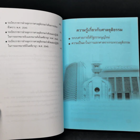 ความรู้และแนวปฏิบัติในการติดต่อราชการศาลยุติธรรม รูปที่ 10