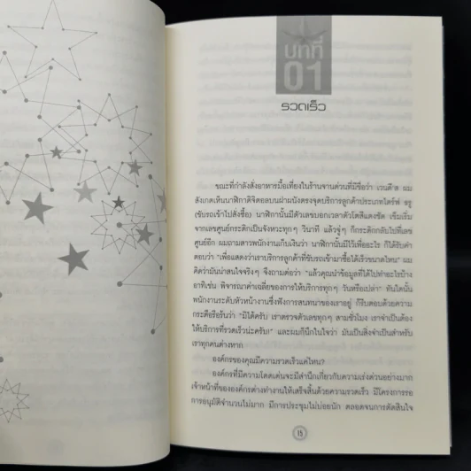 โดดเด่นเหนือใคร Outstanding - John G. Miller รูปที่ 11