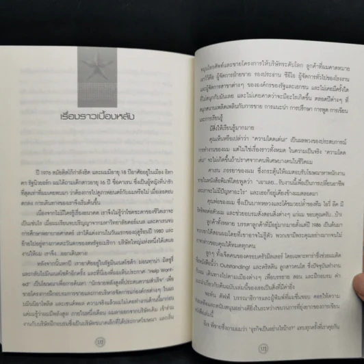 โดดเด่นเหนือใคร Outstanding - John G. Miller รูปที่ 12