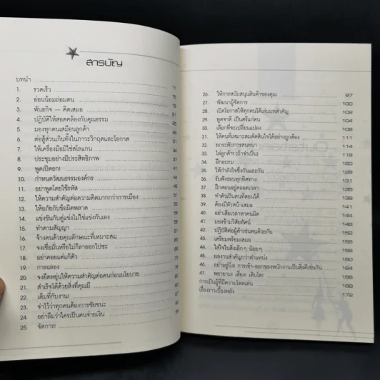 โดดเด่นเหนือใคร Outstanding - John G. Miller รูปที่ 9