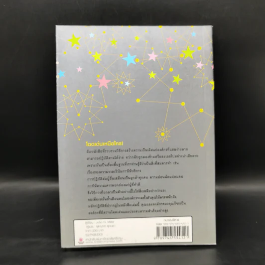 โดดเด่นเหนือใคร Outstanding - John G. Miller รูปที่ 2