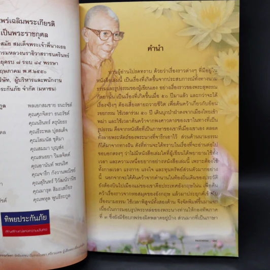 ตามรอยกรรมพระสุพรรณกัลยา - หมอหยอง รูปที่ 10