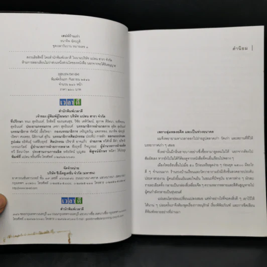 เสน่ห์ร้านเก่า - ธนาทิพ ฉัตรภูติ รูปที่ 8